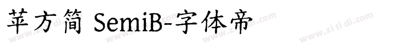 苹方简 SemiB字体转换